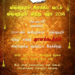 விஷ்ணுபுரம் விழா – டிச-28 ஞாயிறு-கோவை