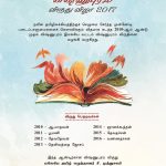 விஷ்ணுபுரம் விருதுவிழா அழைப்பிதழ்